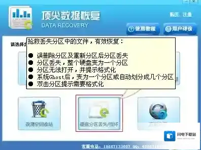 硬盘恢复工具