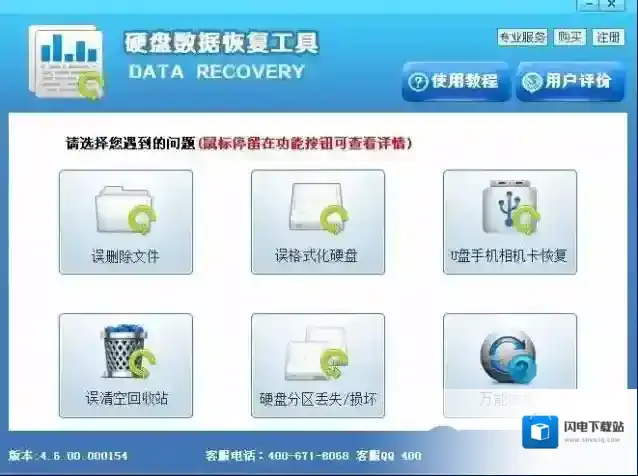 硬盘恢复工具