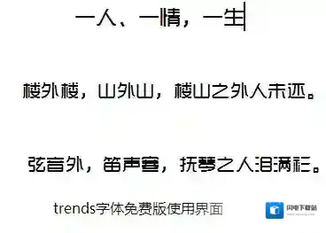 trends字体
