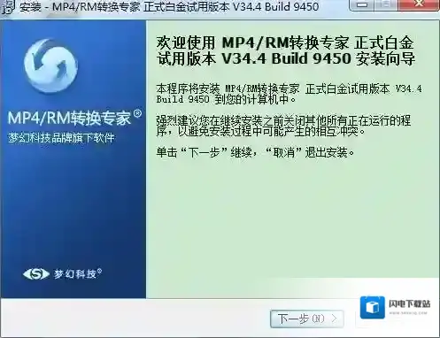 mp4/rm转换专家