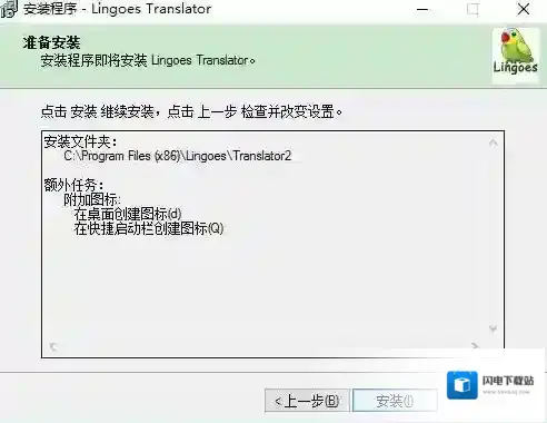 灵格斯翻译家