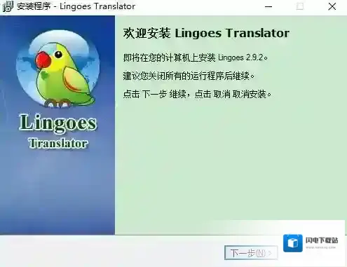灵格斯翻译家