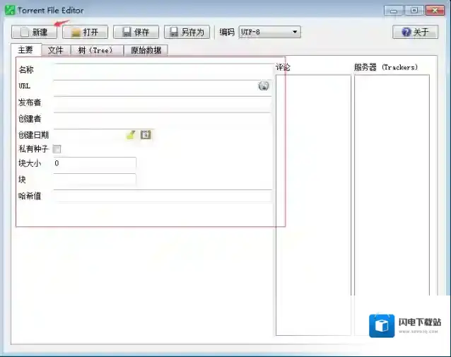 bt种子编辑器