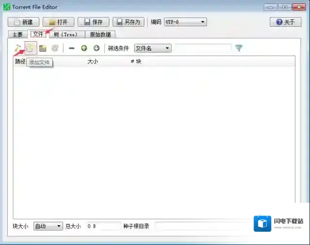 bt种子编辑器