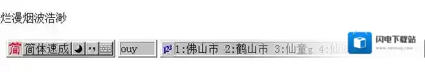 王码五笔