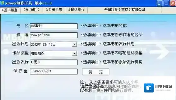 txt转umd工具
