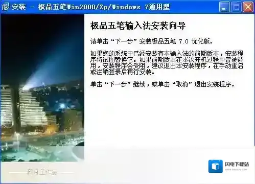 极品五笔2021