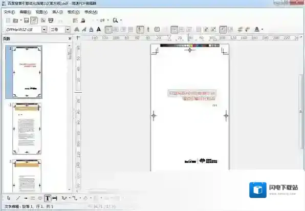 捷速PDF编辑器