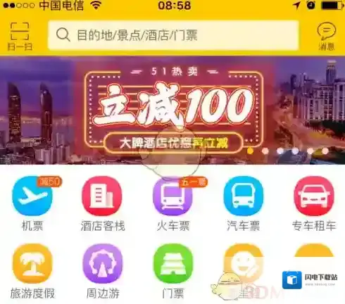 《飞猪旅行》购买火车票方法流程介绍