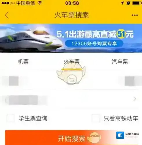 《飞猪旅行》购买火车票方法流程介绍