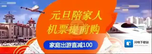 《飞猪旅行》抢特价机票方法介绍