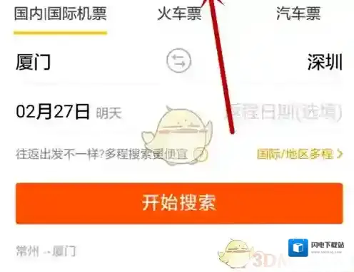 《飞猪旅行》抢特价机票方法介绍