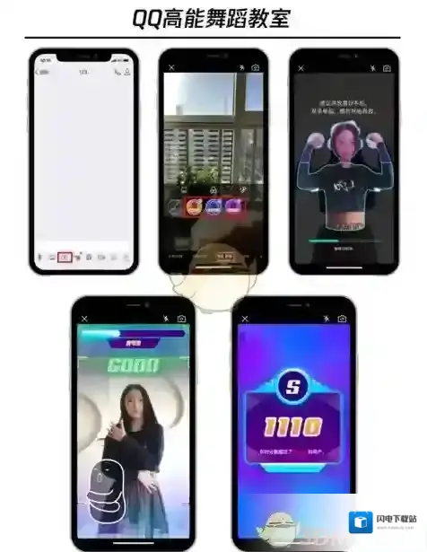 《QQ》高能舞室相关介绍