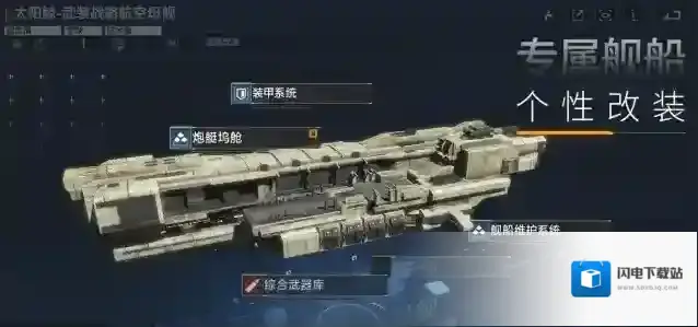 无尽的拉格朗日护航艇怎么编组