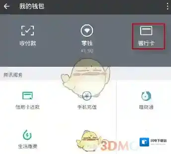 《微信》绑定银行卡失败解决办法