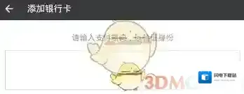 《微信》绑定银行卡失败解决办法