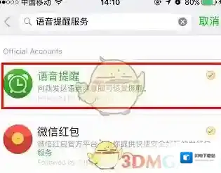 《微信》红包提醒设置方法介绍