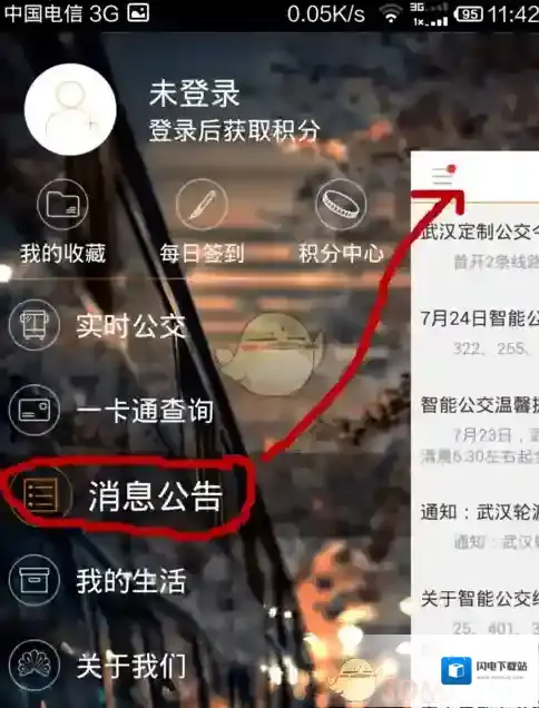 《智能公交》相关功能使用方法介绍