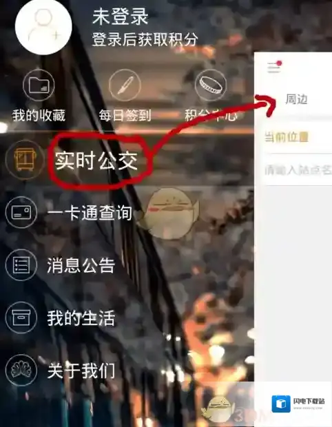 《智能公交》相关功能使用方法介绍