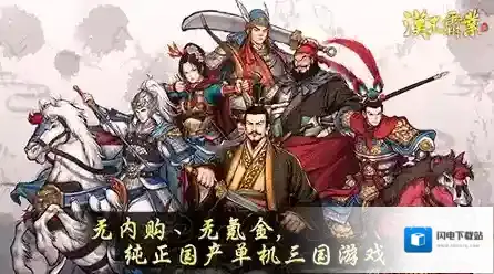 汉末霸业攻略领地发展与武器详解