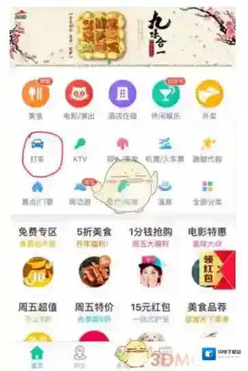 《美团打车》开通上线城市介绍