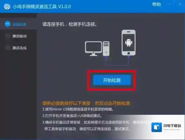 小鸡手柄精灵激活工具