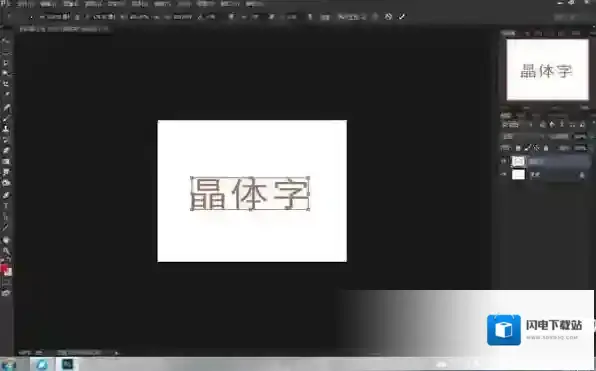 PS艺术字体打包