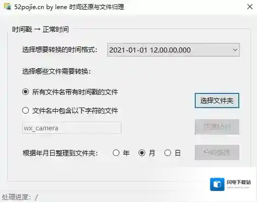时间还原与文件归理
