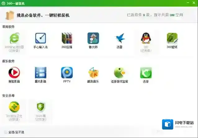 360一键装机