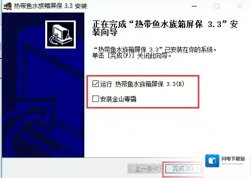 屏幕保护程序