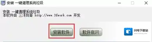 一键清理系统垃圾