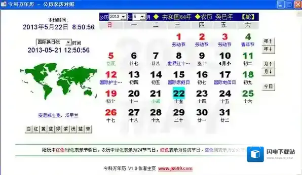 今科万年历