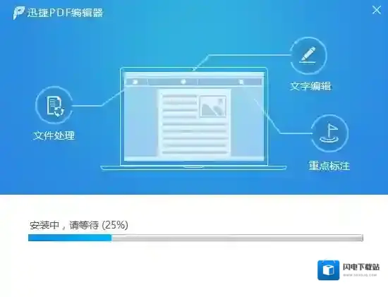 迅捷pdf编辑器