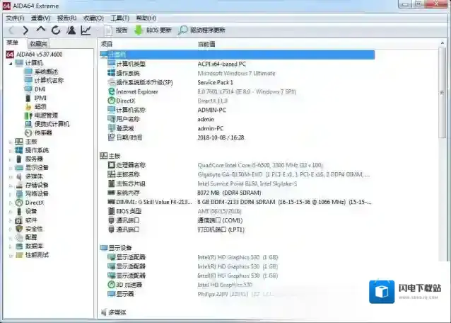 硬件检测工具(AIDA64 Extreme Edition)