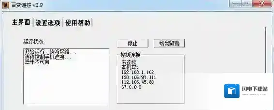 百变遥控