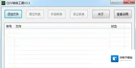 奇艺qsv