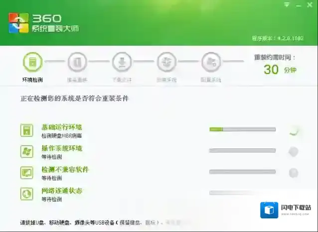 360系统重装大师