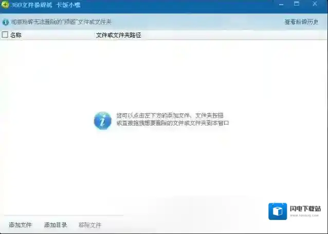 360文件粉碎机