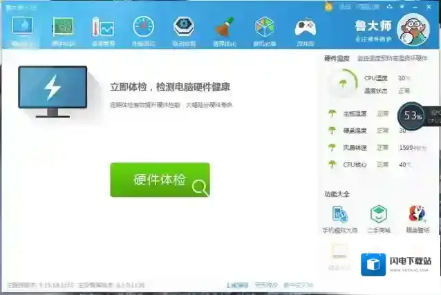 鲁大师2021