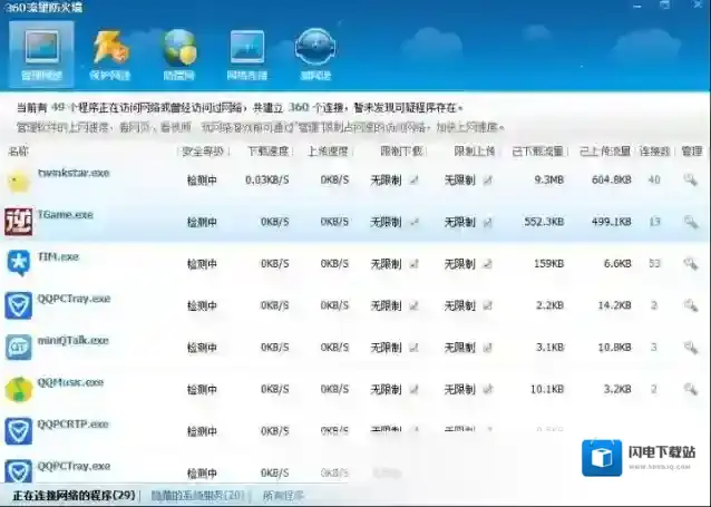360流量监控器