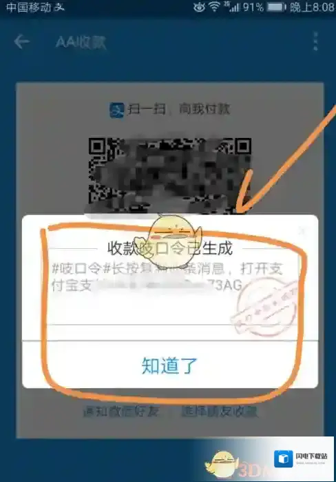 《支付宝》AA收款功能使用教程