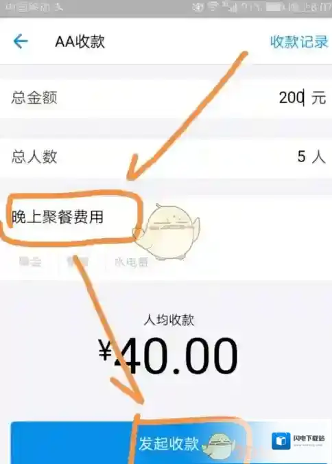 《支付宝》AA收款功能使用教程