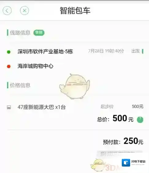 《小猪巴士》包车方法介绍