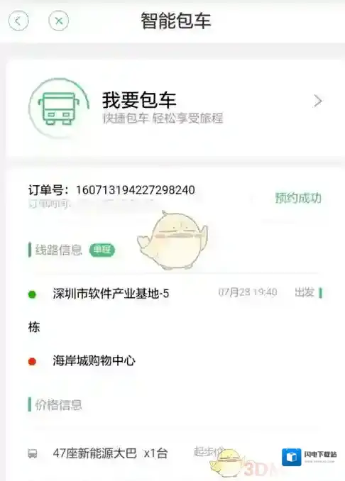 《小猪巴士》包车方法介绍