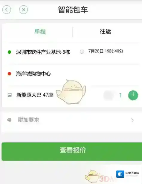 《小猪巴士》包车方法介绍