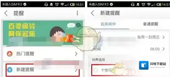《灵犀语音助手》设置闹钟铃声方法介绍