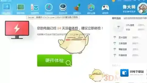 《鲁大师》查看电脑配置方法介绍