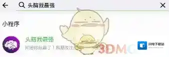 《微信》头脑我最强答案大全