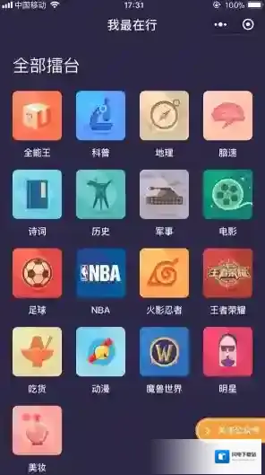 《微信》我最在行足球类题目答案汇总