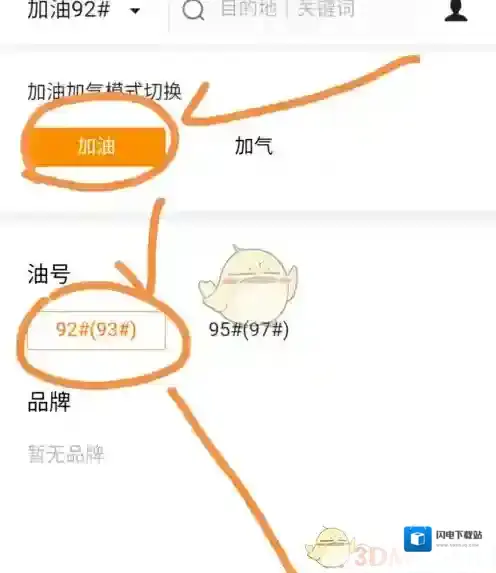 《滴滴车主》滴滴加油使用教程